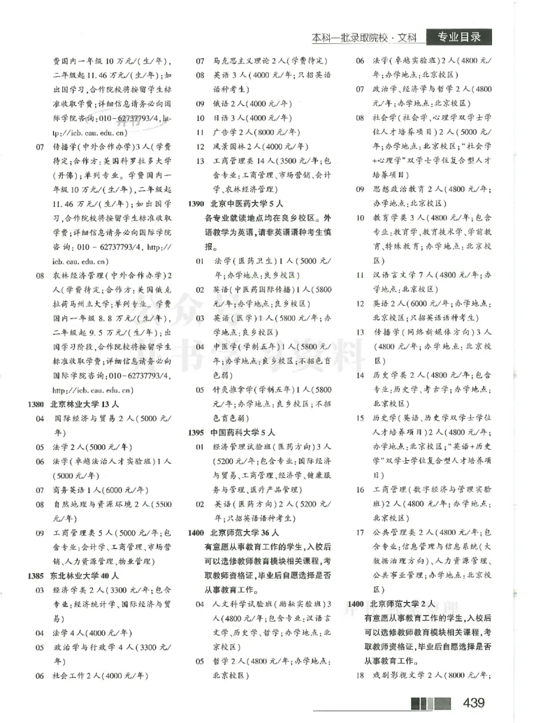 2024(OCR)完整版备用_必看高考志愿填报指南课程（价值5999）_高考志愿填报_13-河南_河南17-23年_河南招生之友全套_往年版本