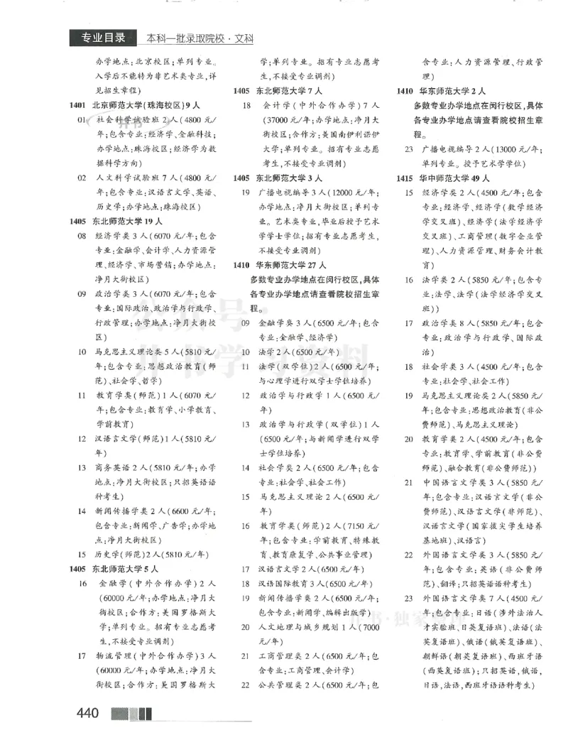 2024(OCR)完整版备用_必看高考志愿填报指南课程（价值5999）_高考志愿填报_13-河南_河南17-23年_河南招生之友全套_往年版本