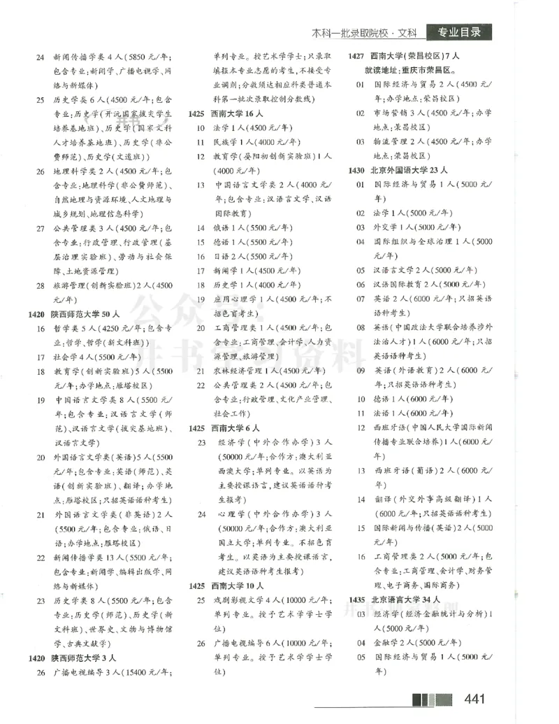 2024(OCR)完整版备用_必看高考志愿填报指南课程（价值5999）_高考志愿填报_13-河南_河南17-23年_河南招生之友全套_往年版本