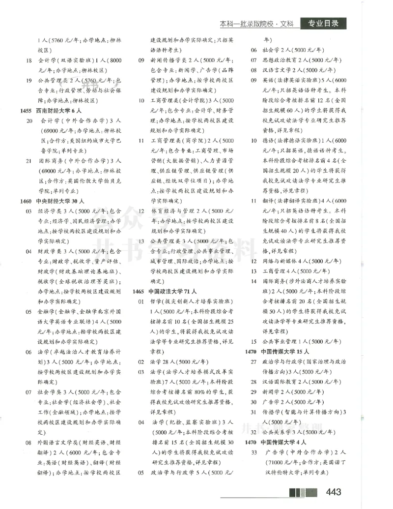 2024(OCR)完整版备用_必看高考志愿填报指南课程（价值5999）_高考志愿填报_13-河南_河南17-23年_河南招生之友全套_往年版本