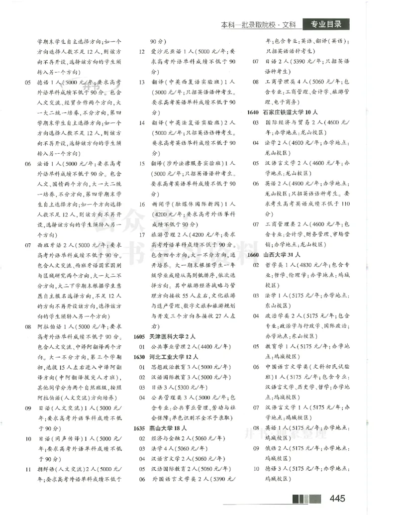 2024(OCR)完整版备用_必看高考志愿填报指南课程（价值5999）_高考志愿填报_13-河南_河南17-23年_河南招生之友全套_往年版本