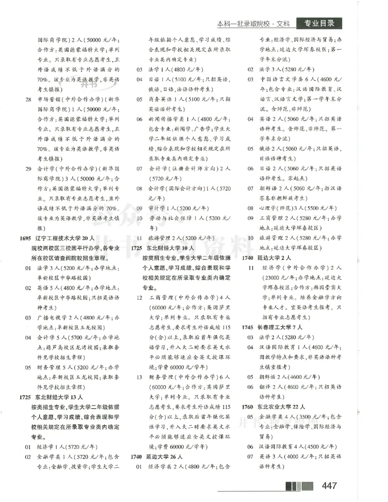 2024(OCR)完整版备用_必看高考志愿填报指南课程（价值5999）_高考志愿填报_13-河南_河南17-23年_河南招生之友全套_往年版本