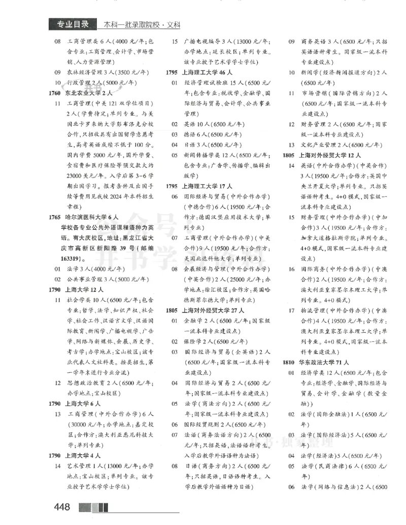 2024(OCR)完整版备用_必看高考志愿填报指南课程（价值5999）_高考志愿填报_13-河南_河南17-23年_河南招生之友全套_往年版本