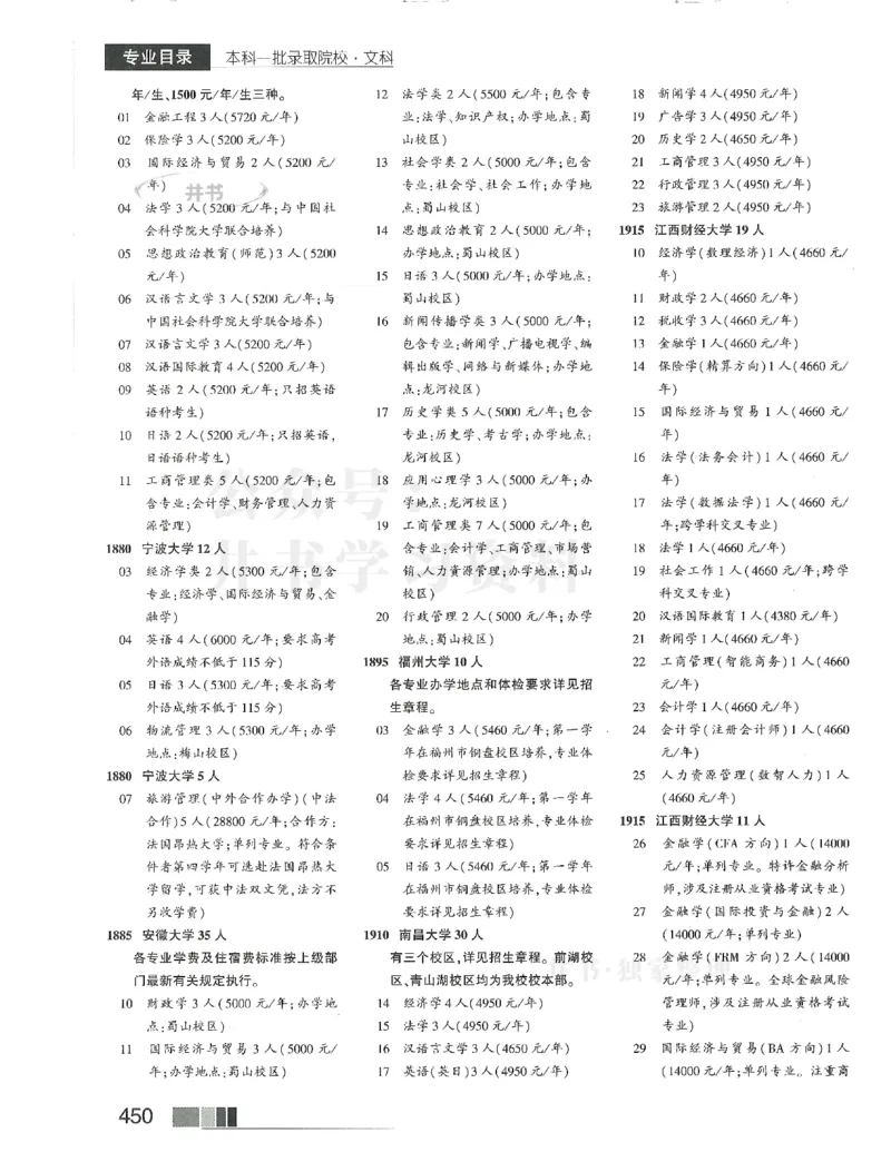 2024(OCR)完整版备用_必看高考志愿填报指南课程（价值5999）_高考志愿填报_13-河南_河南17-23年_河南招生之友全套_往年版本