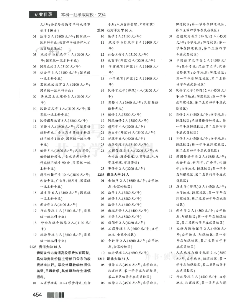 2024(OCR)完整版备用_必看高考志愿填报指南课程（价值5999）_高考志愿填报_13-河南_河南17-23年_河南招生之友全套_往年版本