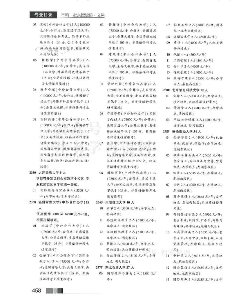 2024(OCR)完整版备用_必看高考志愿填报指南课程（价值5999）_高考志愿填报_13-河南_河南17-23年_河南招生之友全套_往年版本