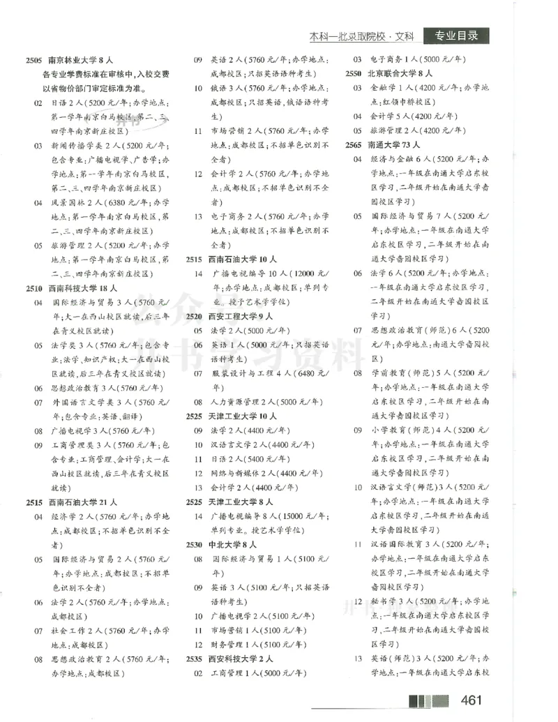 2024(OCR)完整版备用_必看高考志愿填报指南课程（价值5999）_高考志愿填报_13-河南_河南17-23年_河南招生之友全套_往年版本