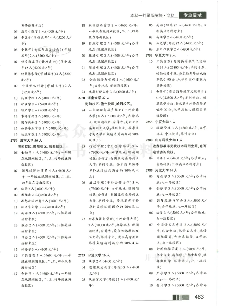 2024(OCR)完整版备用_必看高考志愿填报指南课程（价值5999）_高考志愿填报_13-河南_河南17-23年_河南招生之友全套_往年版本