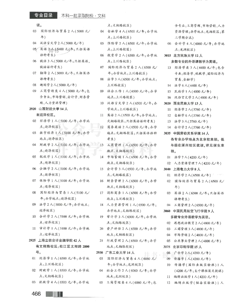 2024(OCR)完整版备用_必看高考志愿填报指南课程（价值5999）_高考志愿填报_13-河南_河南17-23年_河南招生之友全套_往年版本