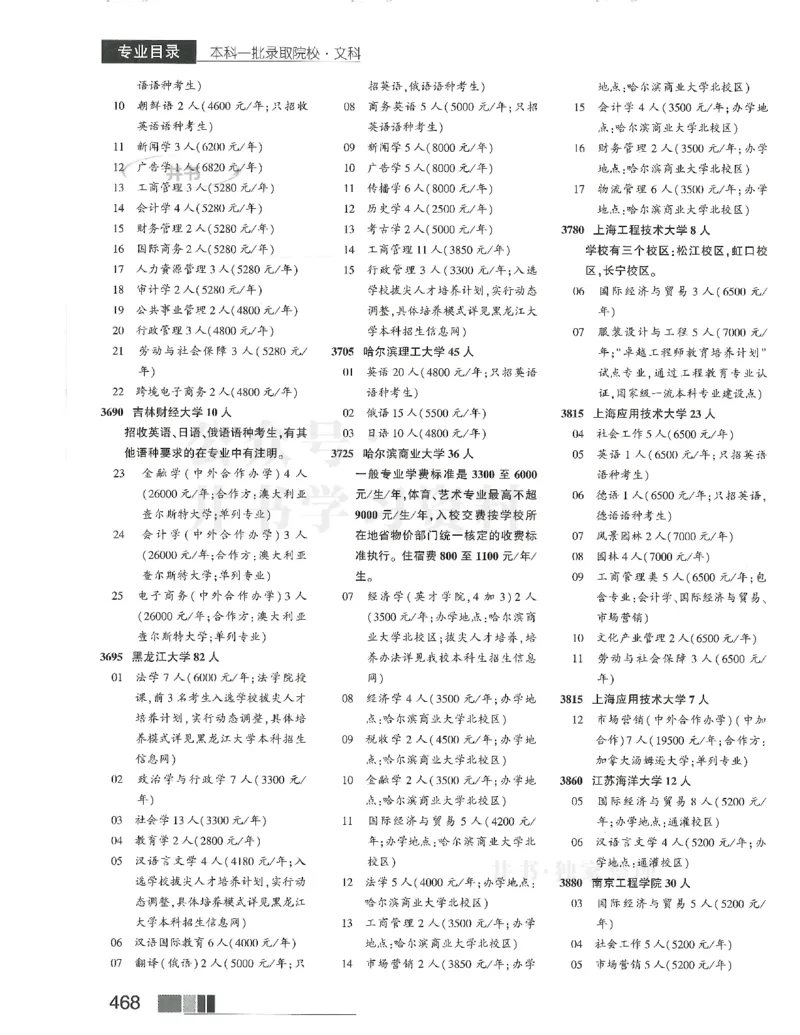 2024(OCR)完整版备用_必看高考志愿填报指南课程（价值5999）_高考志愿填报_13-河南_河南17-23年_河南招生之友全套_往年版本