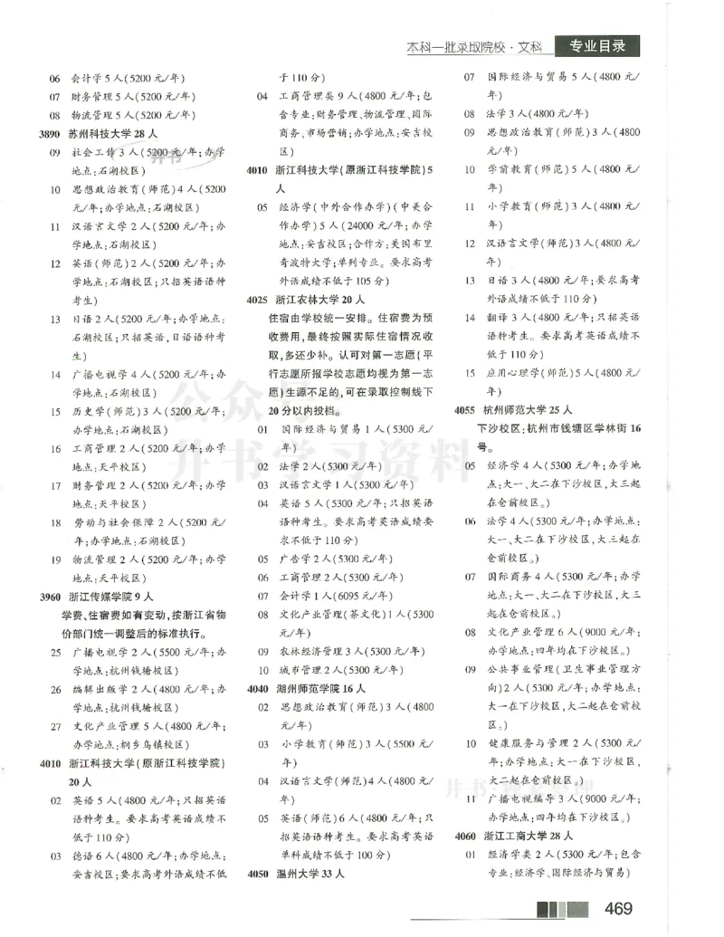 2024(OCR)完整版备用_必看高考志愿填报指南课程（价值5999）_高考志愿填报_13-河南_河南17-23年_河南招生之友全套_往年版本