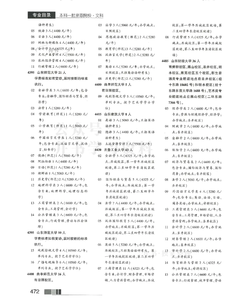 2024(OCR)完整版备用_必看高考志愿填报指南课程（价值5999）_高考志愿填报_13-河南_河南17-23年_河南招生之友全套_往年版本