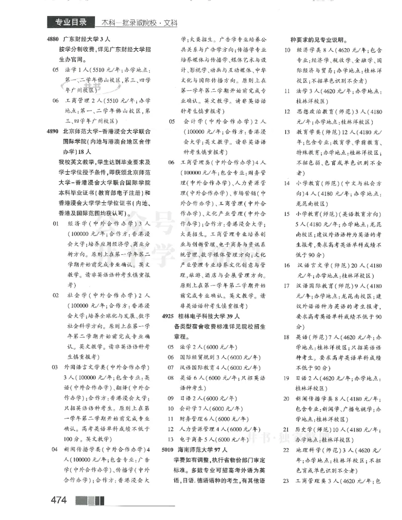 2024(OCR)完整版备用_必看高考志愿填报指南课程（价值5999）_高考志愿填报_13-河南_河南17-23年_河南招生之友全套_往年版本