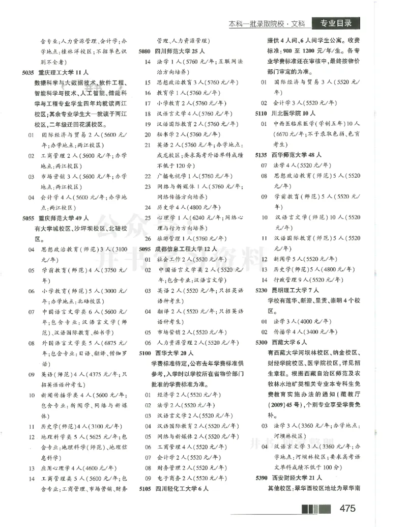 2024(OCR)完整版备用_必看高考志愿填报指南课程（价值5999）_高考志愿填报_13-河南_河南17-23年_河南招生之友全套_往年版本