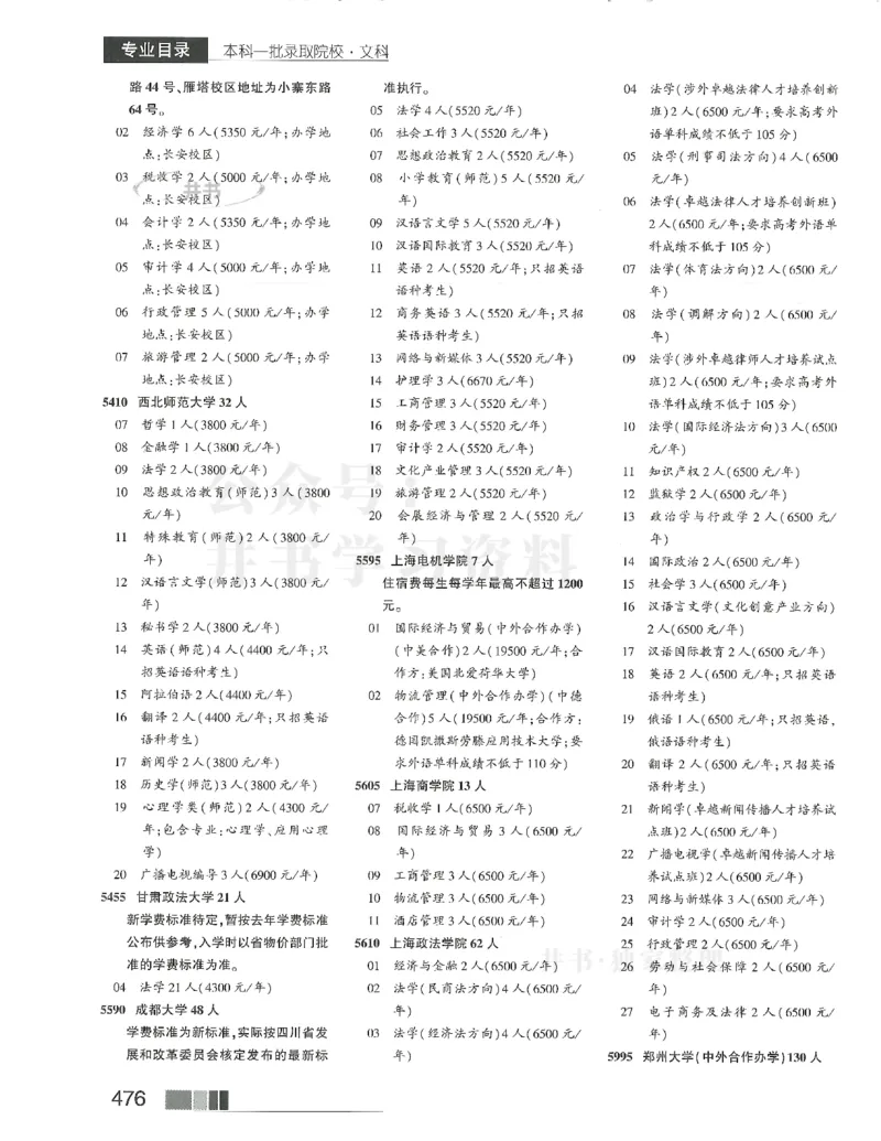 2024(OCR)完整版备用_必看高考志愿填报指南课程（价值5999）_高考志愿填报_13-河南_河南17-23年_河南招生之友全套_往年版本