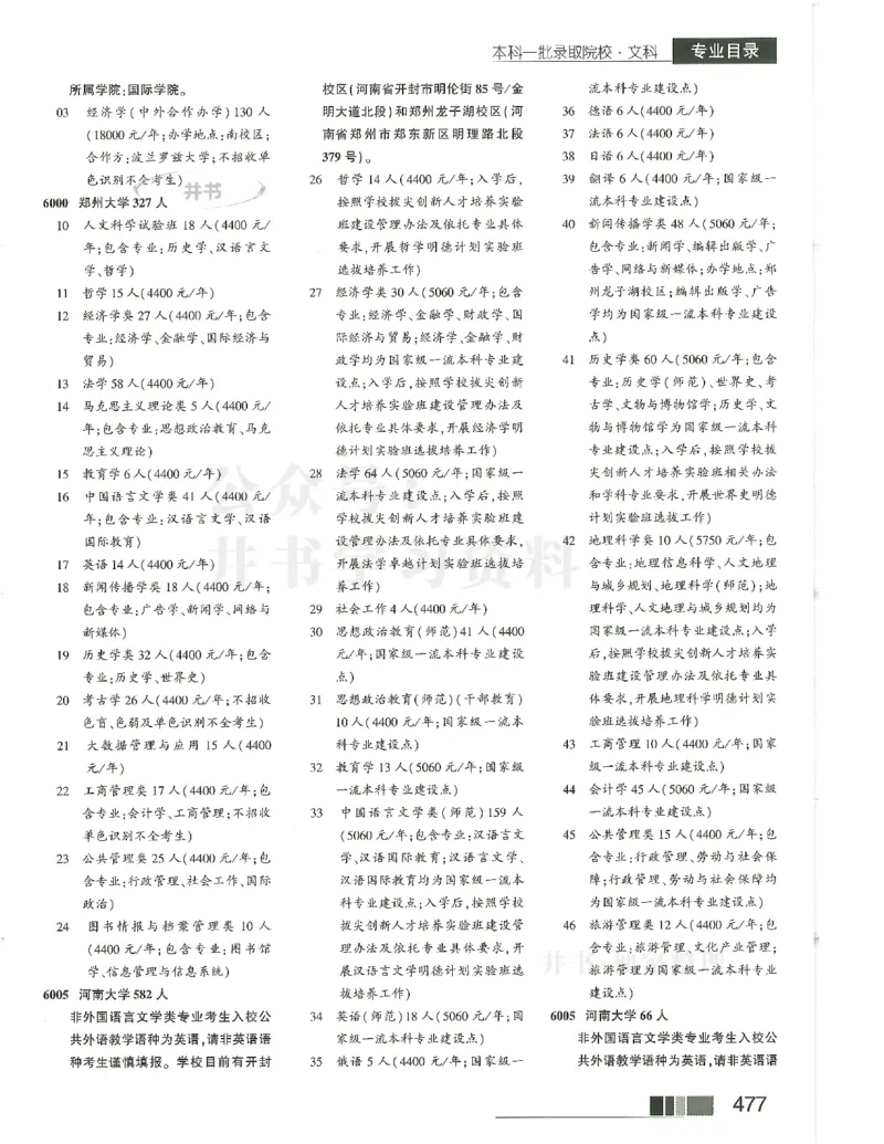 2024(OCR)完整版备用_必看高考志愿填报指南课程（价值5999）_高考志愿填报_13-河南_河南17-23年_河南招生之友全套_往年版本
