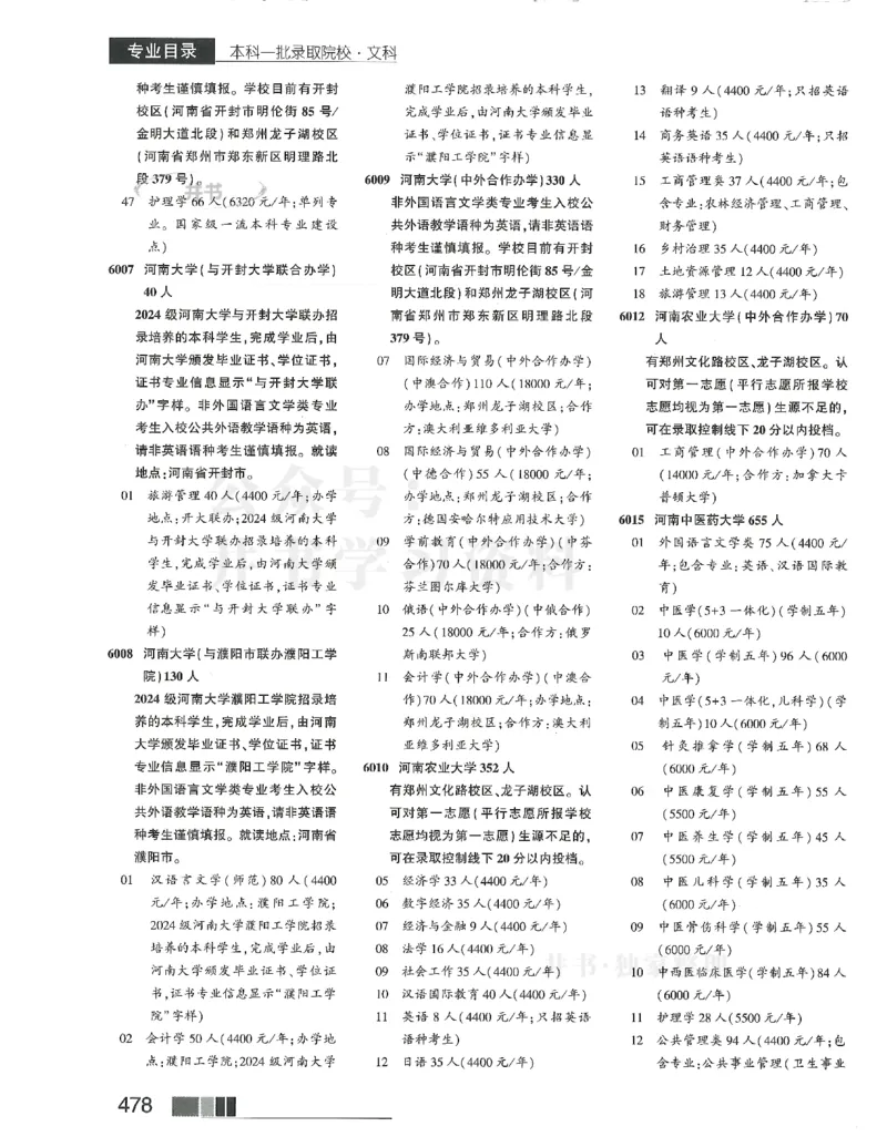 2024(OCR)完整版备用_必看高考志愿填报指南课程（价值5999）_高考志愿填报_13-河南_河南17-23年_河南招生之友全套_往年版本