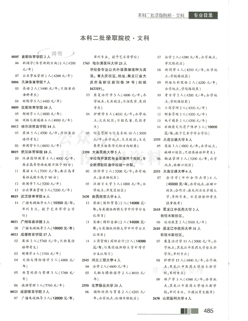2024(OCR)完整版备用_必看高考志愿填报指南课程（价值5999）_高考志愿填报_13-河南_河南17-23年_河南招生之友全套_往年版本