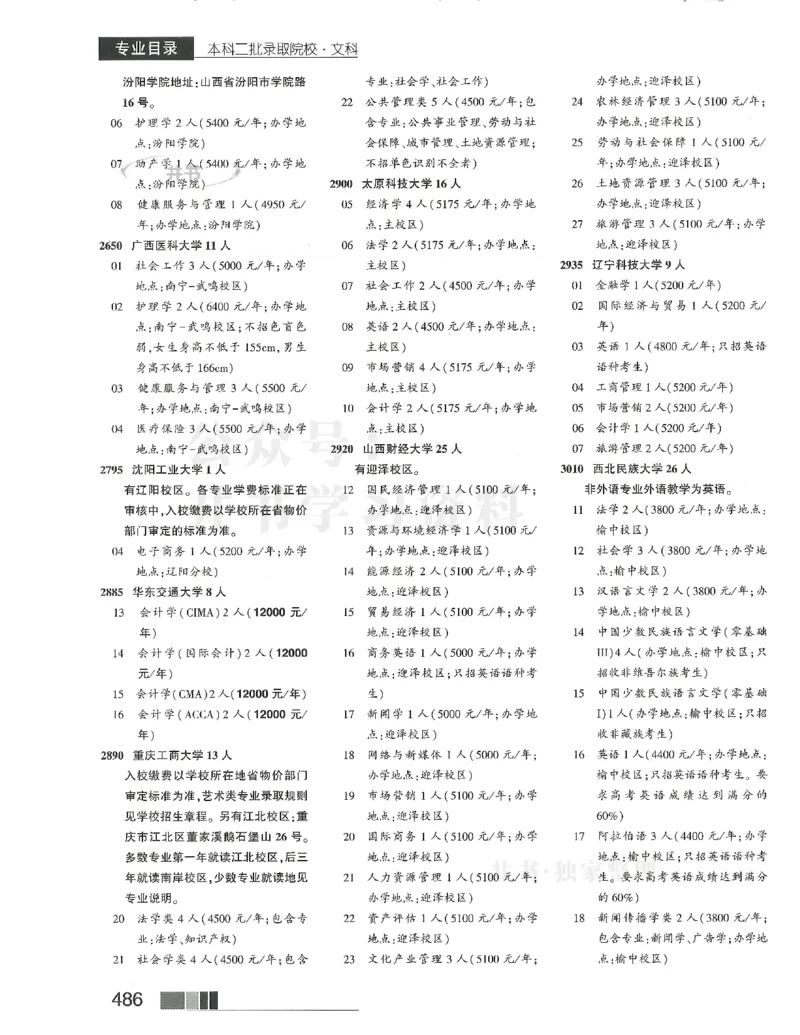 2024(OCR)完整版备用_必看高考志愿填报指南课程（价值5999）_高考志愿填报_13-河南_河南17-23年_河南招生之友全套_往年版本