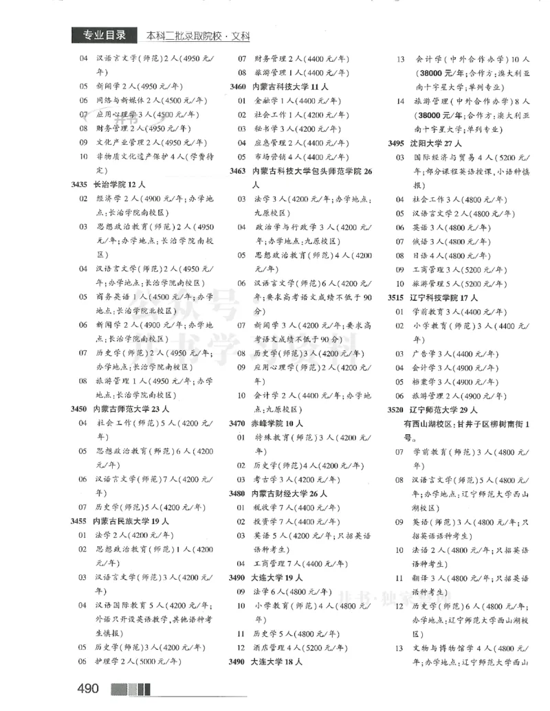 2024(OCR)完整版备用_必看高考志愿填报指南课程（价值5999）_高考志愿填报_13-河南_河南17-23年_河南招生之友全套_往年版本