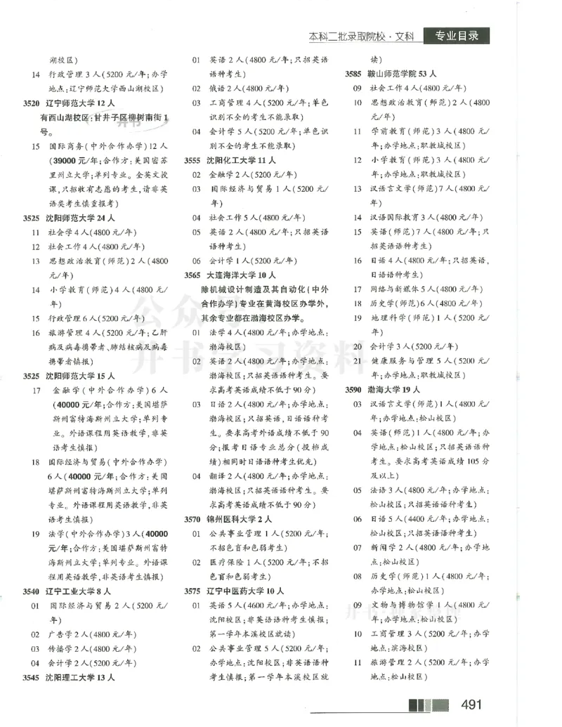 2024(OCR)完整版备用_必看高考志愿填报指南课程（价值5999）_高考志愿填报_13-河南_河南17-23年_河南招生之友全套_往年版本