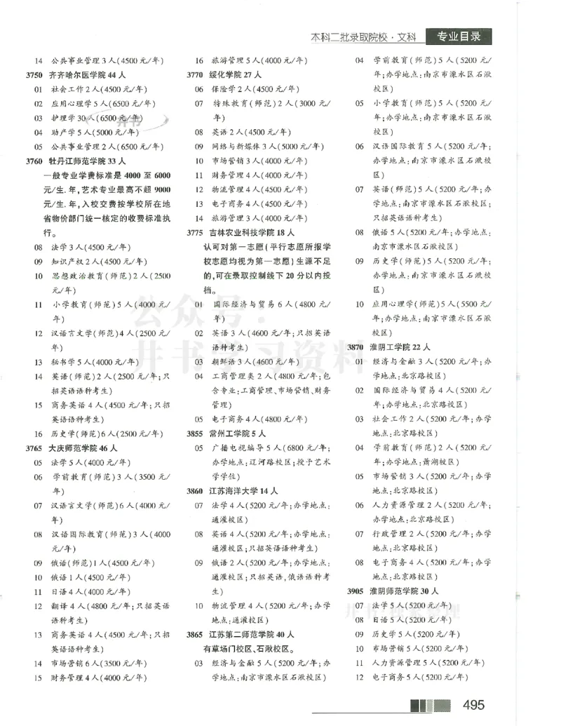 2024(OCR)完整版备用_必看高考志愿填报指南课程（价值5999）_高考志愿填报_13-河南_河南17-23年_河南招生之友全套_往年版本