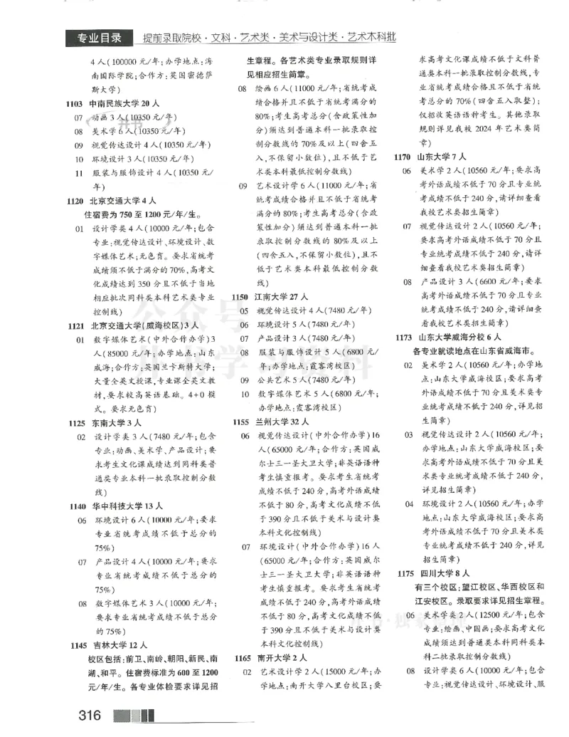 2024(OCR)完整版备用_必看高考志愿填报指南课程（价值5999）_高考志愿填报_13-河南_河南17-23年_河南招生之友全套_往年版本