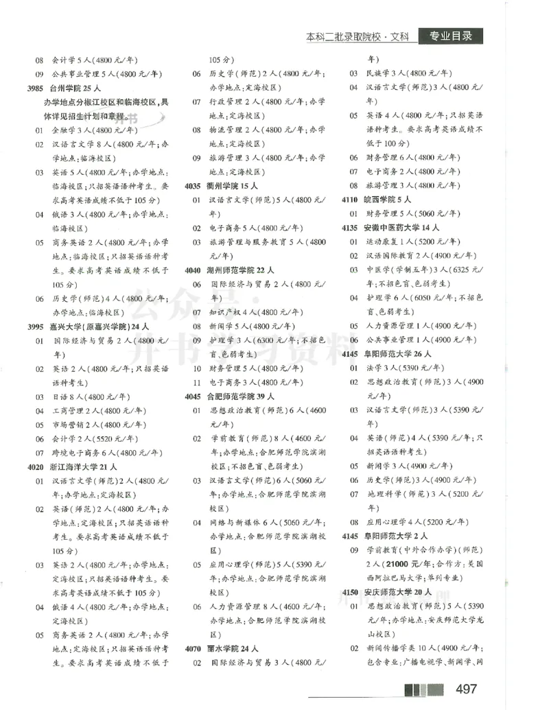2024(OCR)完整版备用_必看高考志愿填报指南课程（价值5999）_高考志愿填报_13-河南_河南17-23年_河南招生之友全套_往年版本