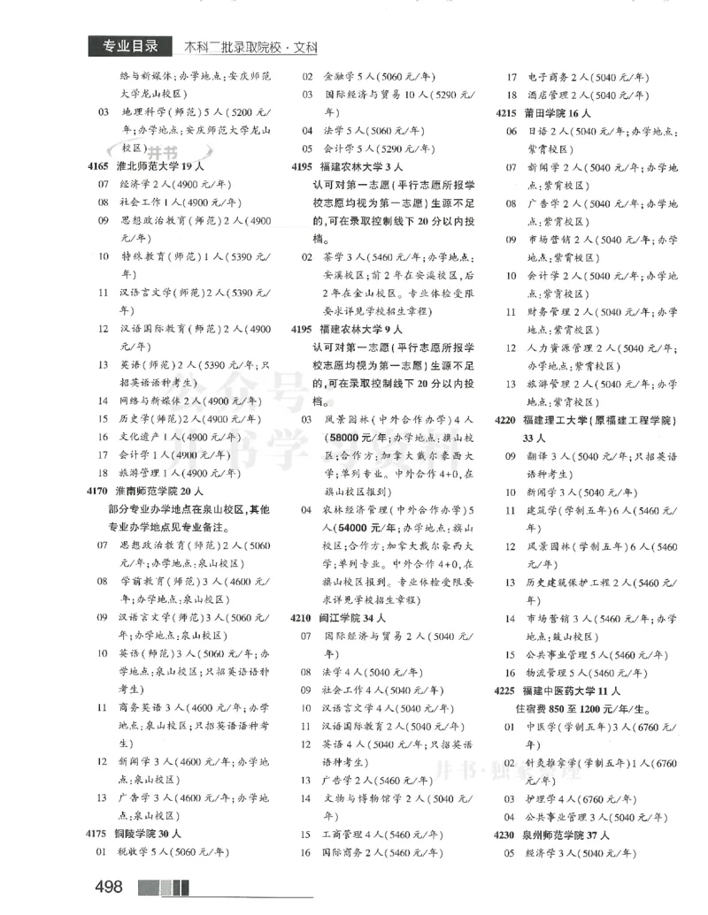 2024(OCR)完整版备用_必看高考志愿填报指南课程（价值5999）_高考志愿填报_13-河南_河南17-23年_河南招生之友全套_往年版本