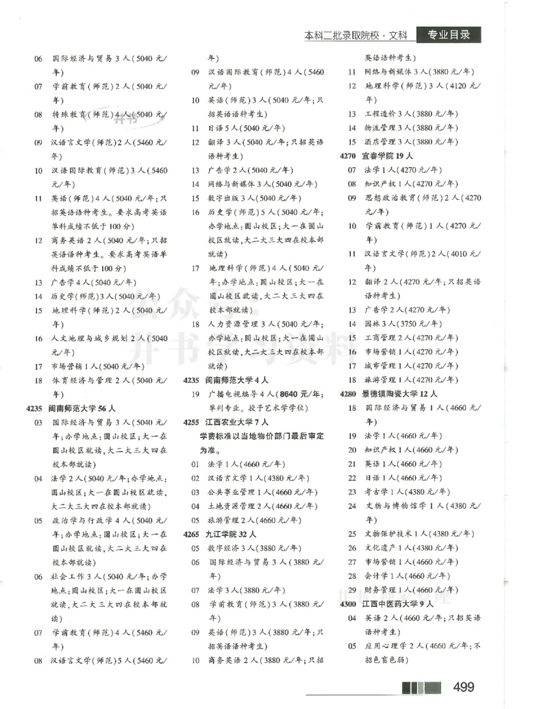 2024(OCR)完整版备用_必看高考志愿填报指南课程（价值5999）_高考志愿填报_13-河南_河南17-23年_河南招生之友全套_往年版本