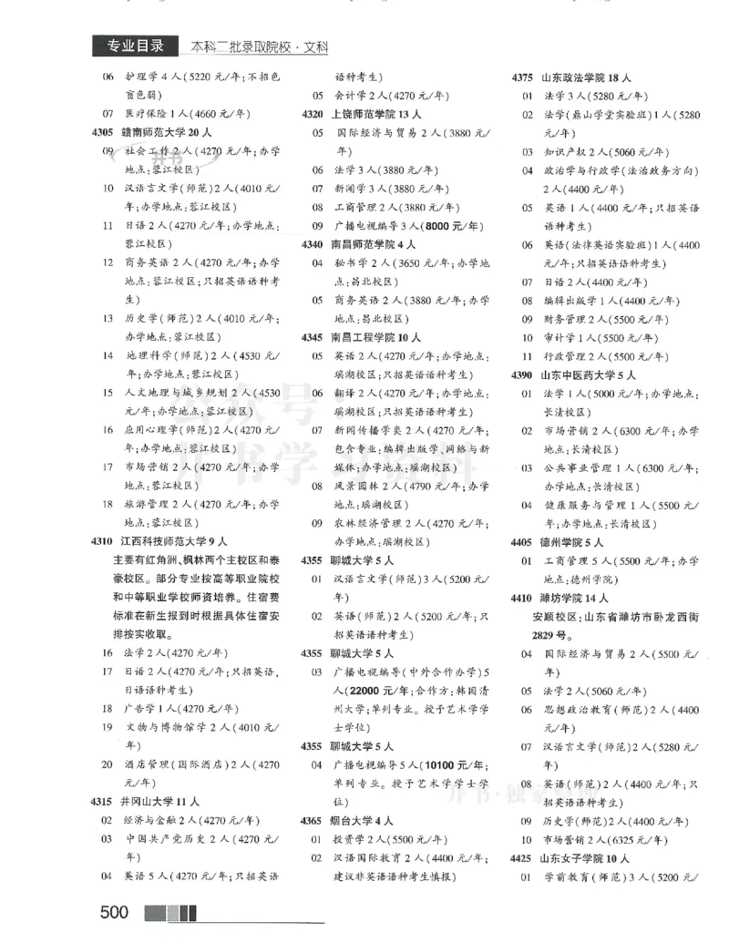 2024(OCR)完整版备用_必看高考志愿填报指南课程（价值5999）_高考志愿填报_13-河南_河南17-23年_河南招生之友全套_往年版本