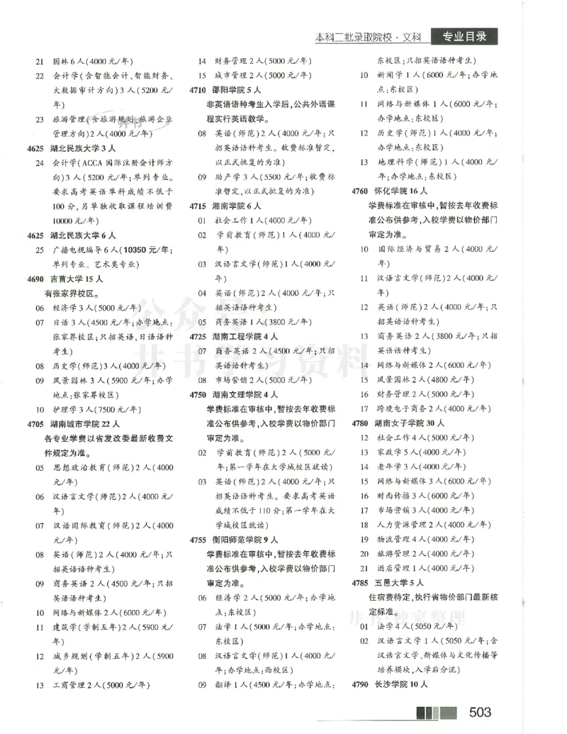 2024(OCR)完整版备用_必看高考志愿填报指南课程（价值5999）_高考志愿填报_13-河南_河南17-23年_河南招生之友全套_往年版本