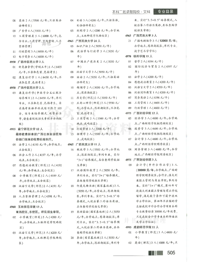 2024(OCR)完整版备用_必看高考志愿填报指南课程（价值5999）_高考志愿填报_13-河南_河南17-23年_河南招生之友全套_往年版本