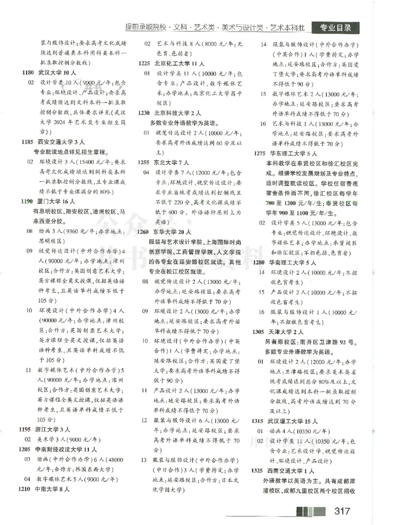 2024(OCR)完整版备用_必看高考志愿填报指南课程（价值5999）_高考志愿填报_13-河南_河南17-23年_河南招生之友全套_往年版本