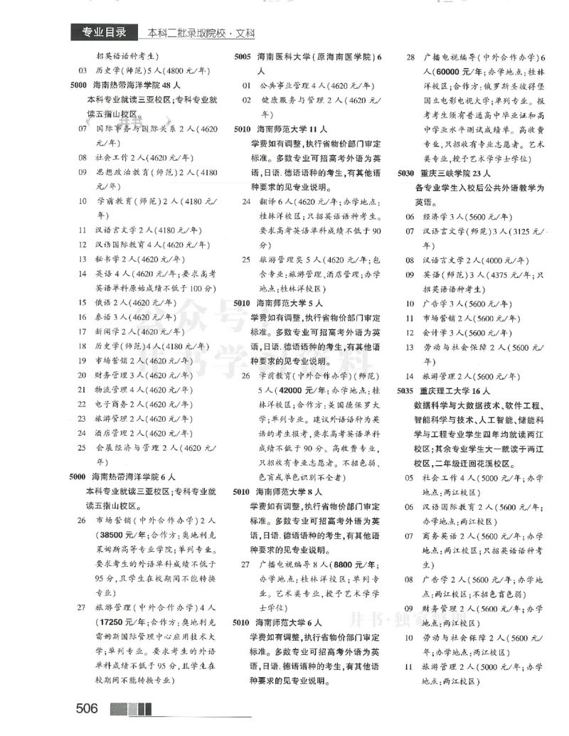 2024(OCR)完整版备用_必看高考志愿填报指南课程（价值5999）_高考志愿填报_13-河南_河南17-23年_河南招生之友全套_往年版本