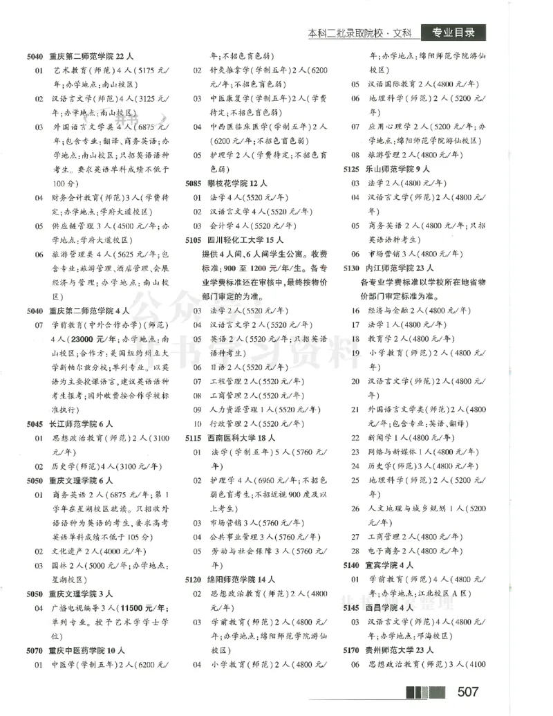 2024(OCR)完整版备用_必看高考志愿填报指南课程（价值5999）_高考志愿填报_13-河南_河南17-23年_河南招生之友全套_往年版本