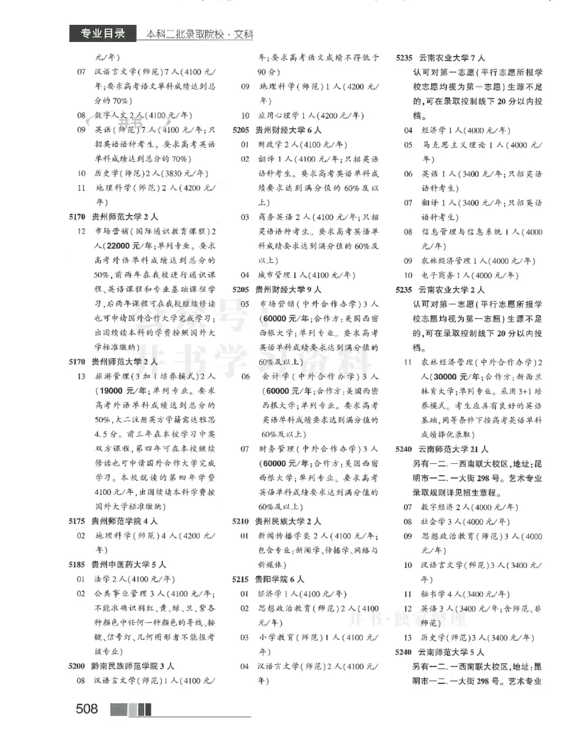 2024(OCR)完整版备用_必看高考志愿填报指南课程（价值5999）_高考志愿填报_13-河南_河南17-23年_河南招生之友全套_往年版本