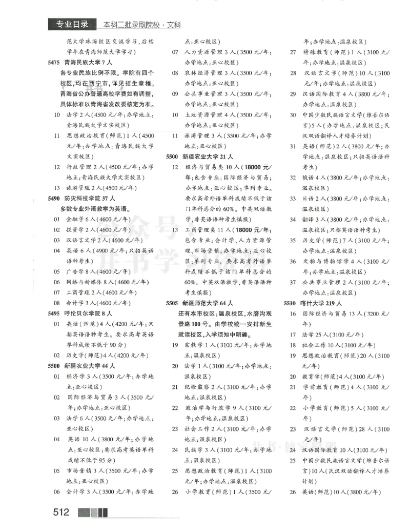 2024(OCR)完整版备用_必看高考志愿填报指南课程（价值5999）_高考志愿填报_13-河南_河南17-23年_河南招生之友全套_往年版本