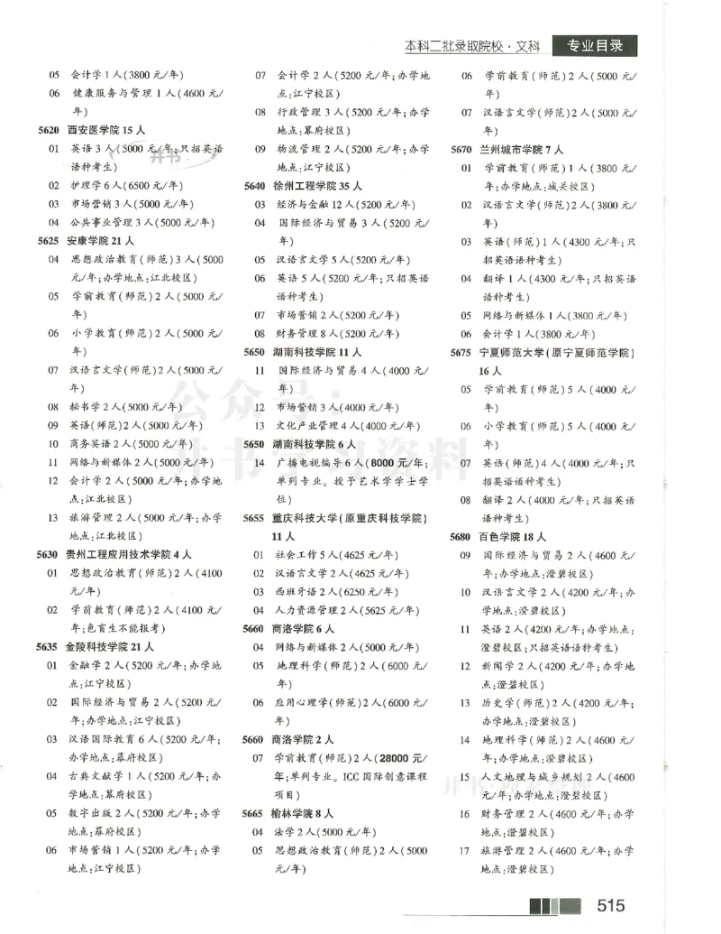 2024(OCR)完整版备用_必看高考志愿填报指南课程（价值5999）_高考志愿填报_13-河南_河南17-23年_河南招生之友全套_往年版本
