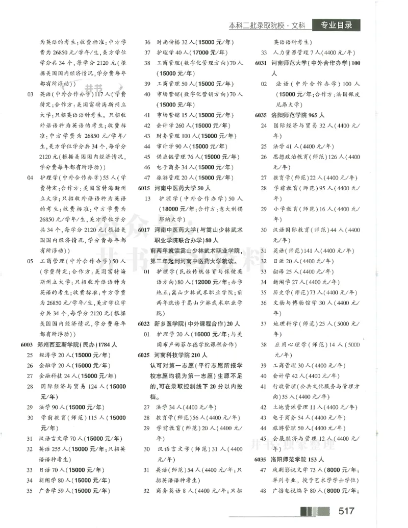 2024(OCR)完整版备用_必看高考志愿填报指南课程（价值5999）_高考志愿填报_13-河南_河南17-23年_河南招生之友全套_往年版本