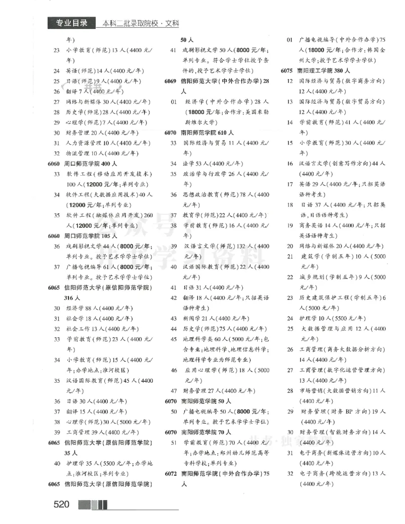 2024(OCR)完整版备用_必看高考志愿填报指南课程（价值5999）_高考志愿填报_13-河南_河南17-23年_河南招生之友全套_往年版本