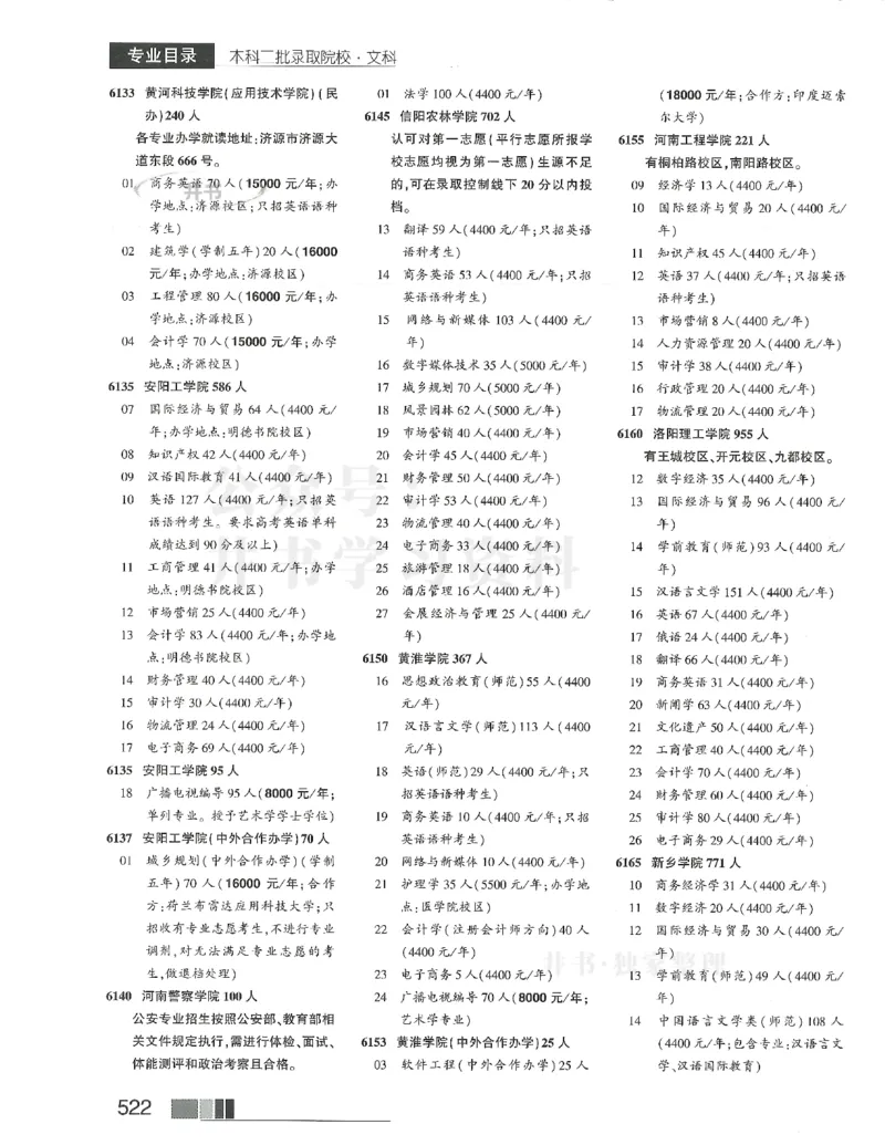 2024(OCR)完整版备用_必看高考志愿填报指南课程（价值5999）_高考志愿填报_13-河南_河南17-23年_河南招生之友全套_往年版本