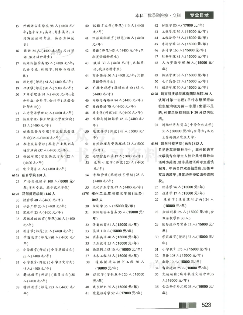 2024(OCR)完整版备用_必看高考志愿填报指南课程（价值5999）_高考志愿填报_13-河南_河南17-23年_河南招生之友全套_往年版本