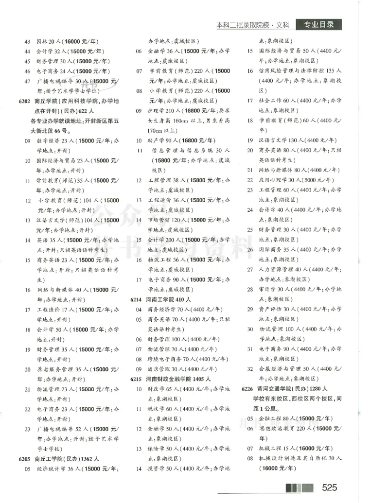 2024(OCR)完整版备用_必看高考志愿填报指南课程（价值5999）_高考志愿填报_13-河南_河南17-23年_河南招生之友全套_往年版本