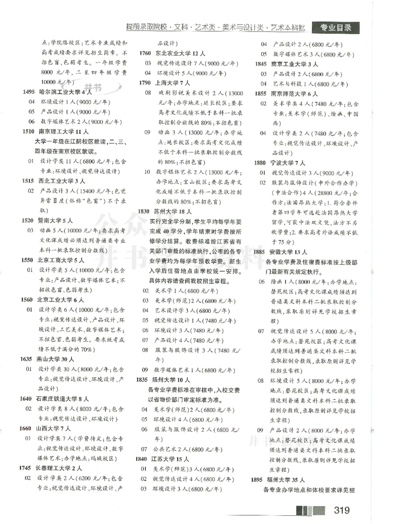 2024(OCR)完整版备用_必看高考志愿填报指南课程（价值5999）_高考志愿填报_13-河南_河南17-23年_河南招生之友全套_往年版本