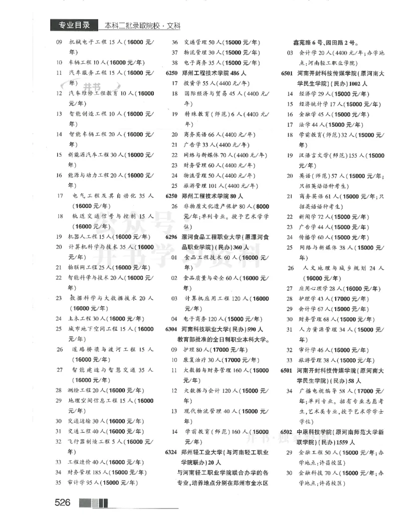 2024(OCR)完整版备用_必看高考志愿填报指南课程（价值5999）_高考志愿填报_13-河南_河南17-23年_河南招生之友全套_往年版本