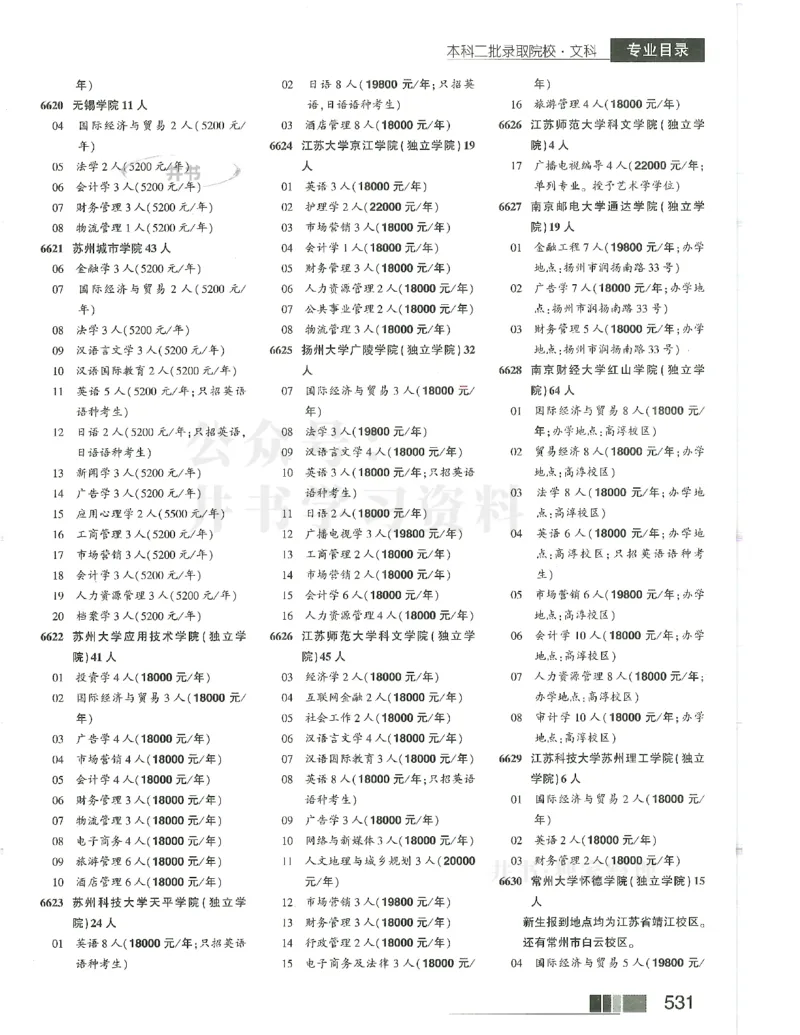 2024(OCR)完整版备用_必看高考志愿填报指南课程（价值5999）_高考志愿填报_13-河南_河南17-23年_河南招生之友全套_往年版本