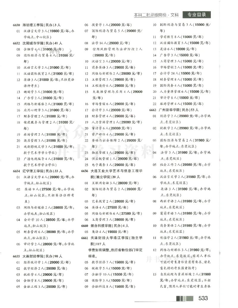 2024(OCR)完整版备用_必看高考志愿填报指南课程（价值5999）_高考志愿填报_13-河南_河南17-23年_河南招生之友全套_往年版本