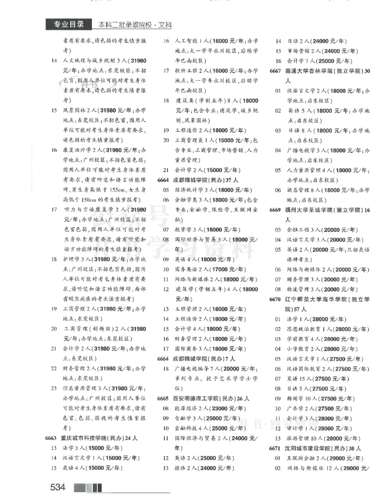 2024(OCR)完整版备用_必看高考志愿填报指南课程（价值5999）_高考志愿填报_13-河南_河南17-23年_河南招生之友全套_往年版本