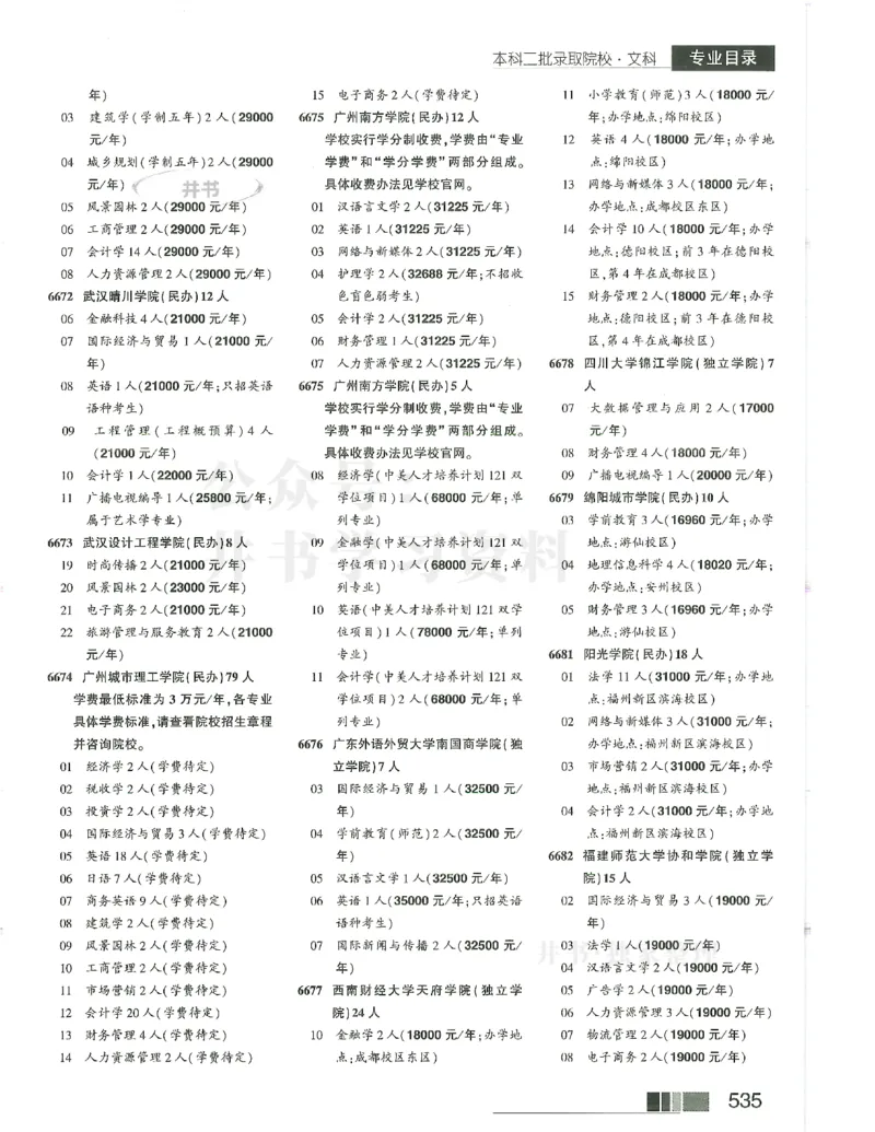 2024(OCR)完整版备用_必看高考志愿填报指南课程（价值5999）_高考志愿填报_13-河南_河南17-23年_河南招生之友全套_往年版本